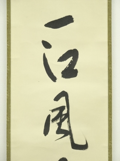 【 起倒流 天巻・秘伝書 】　江戸初期発祥柔術　天保10年の肉筆書 起倒流 天巻・秘伝書 】 江戸初期発祥柔術 天保10年の肉筆書